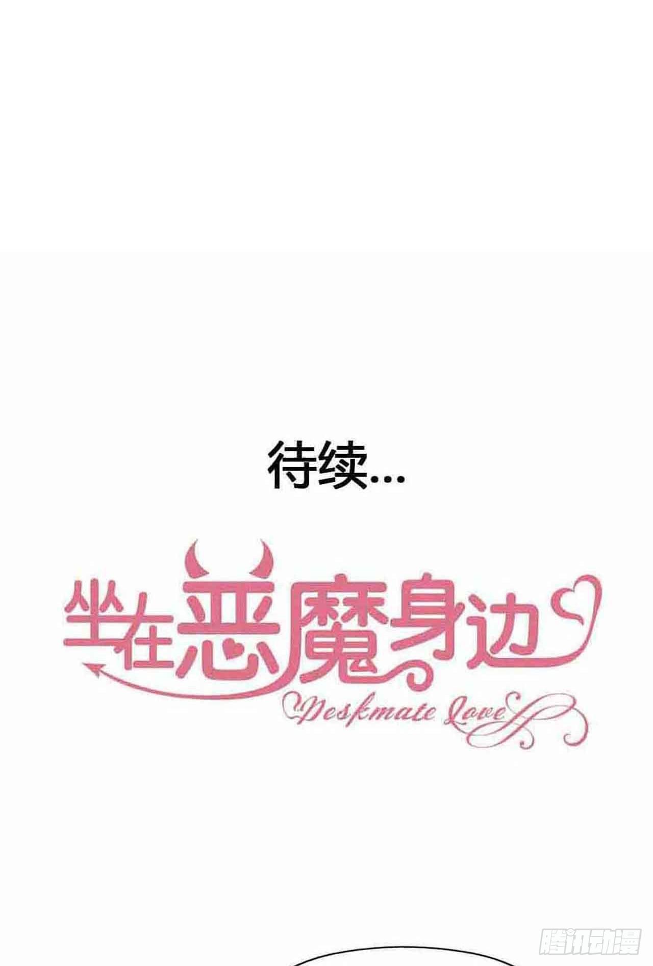 坐在恶魔身边韩漫全集-第七话·担惊受怕的第四日！无删减无遮挡章节图片 