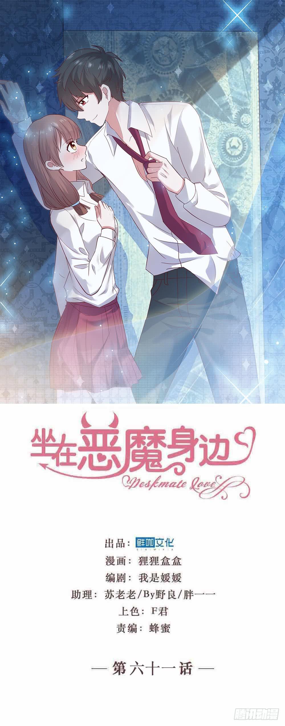 坐在恶魔身边韩漫全集-第六十一话·闪亮新主播无删减无遮挡章节图片 
