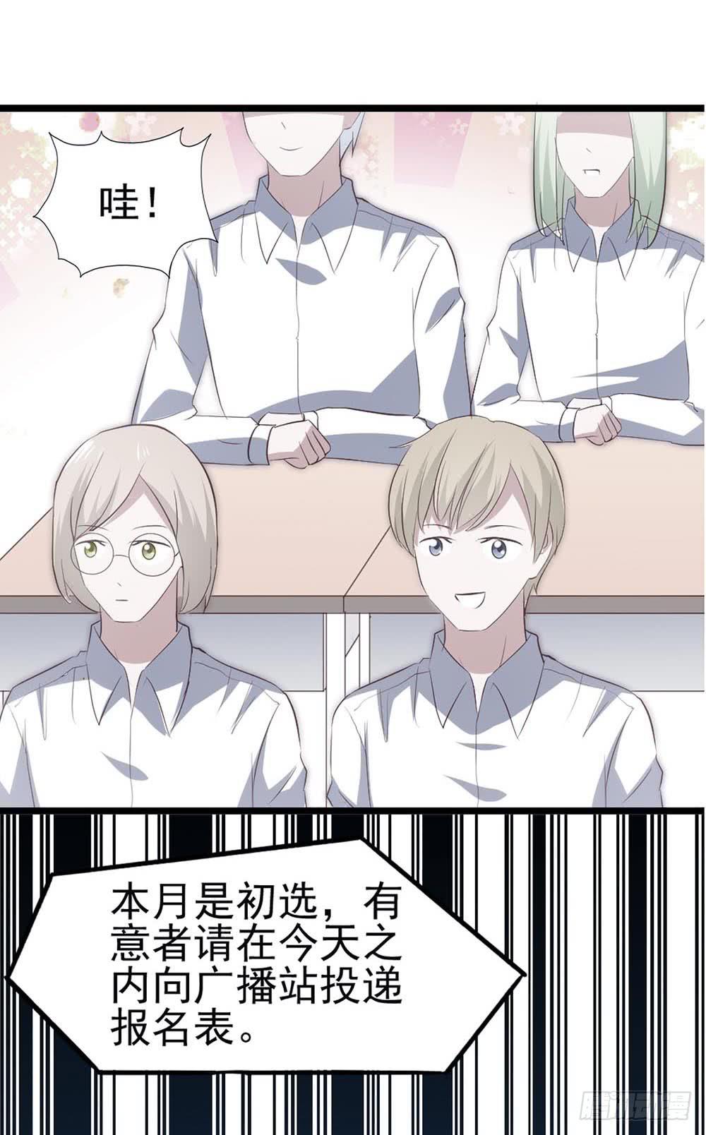 坐在恶魔身边韩漫全集-第六十一话·闪亮新主播无删减无遮挡章节图片 