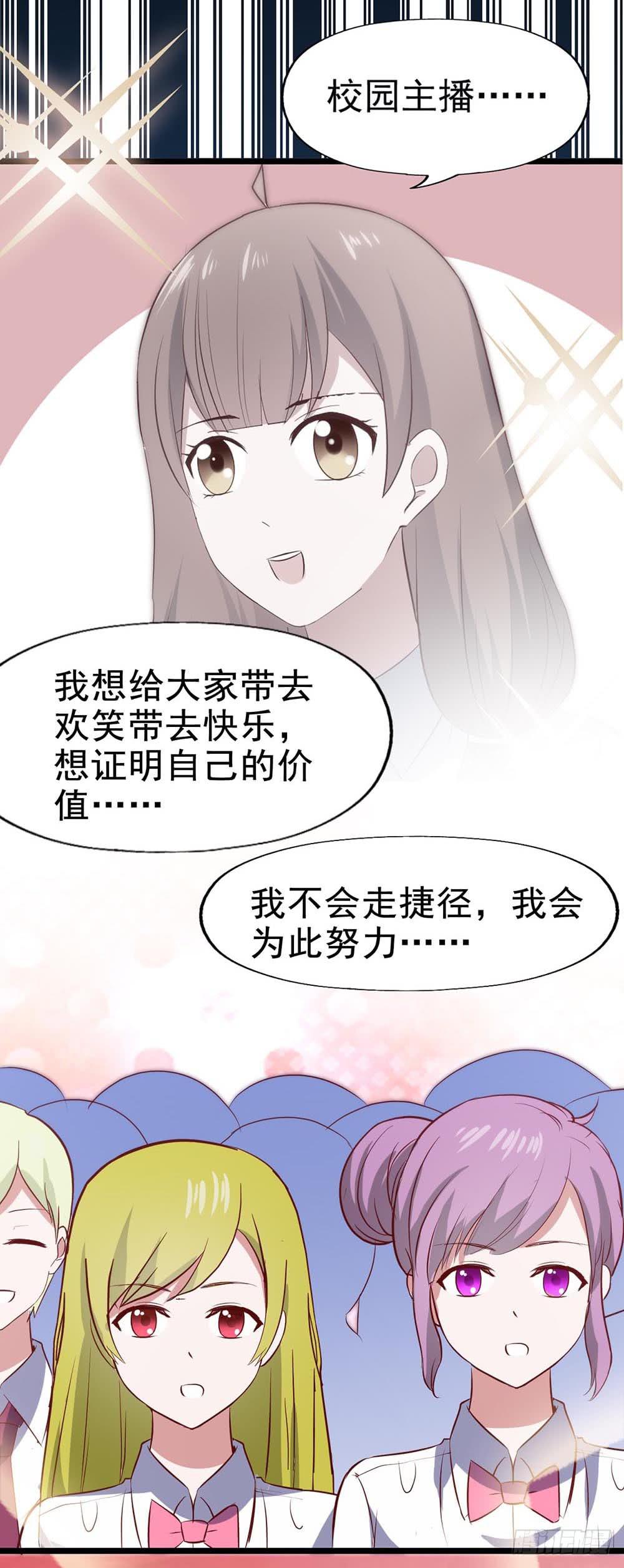 坐在恶魔身边韩漫全集-第六十一话·闪亮新主播无删减无遮挡章节图片 