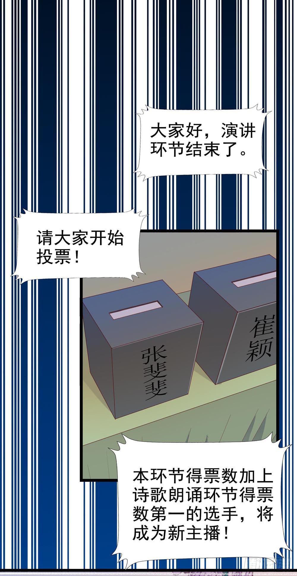 坐在恶魔身边韩漫全集-第六十一话·闪亮新主播无删减无遮挡章节图片 