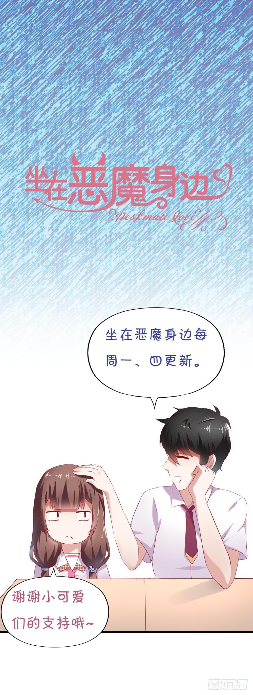 坐在恶魔身边韩漫全集-第六十二话·一缸醋无删减无遮挡章节图片 