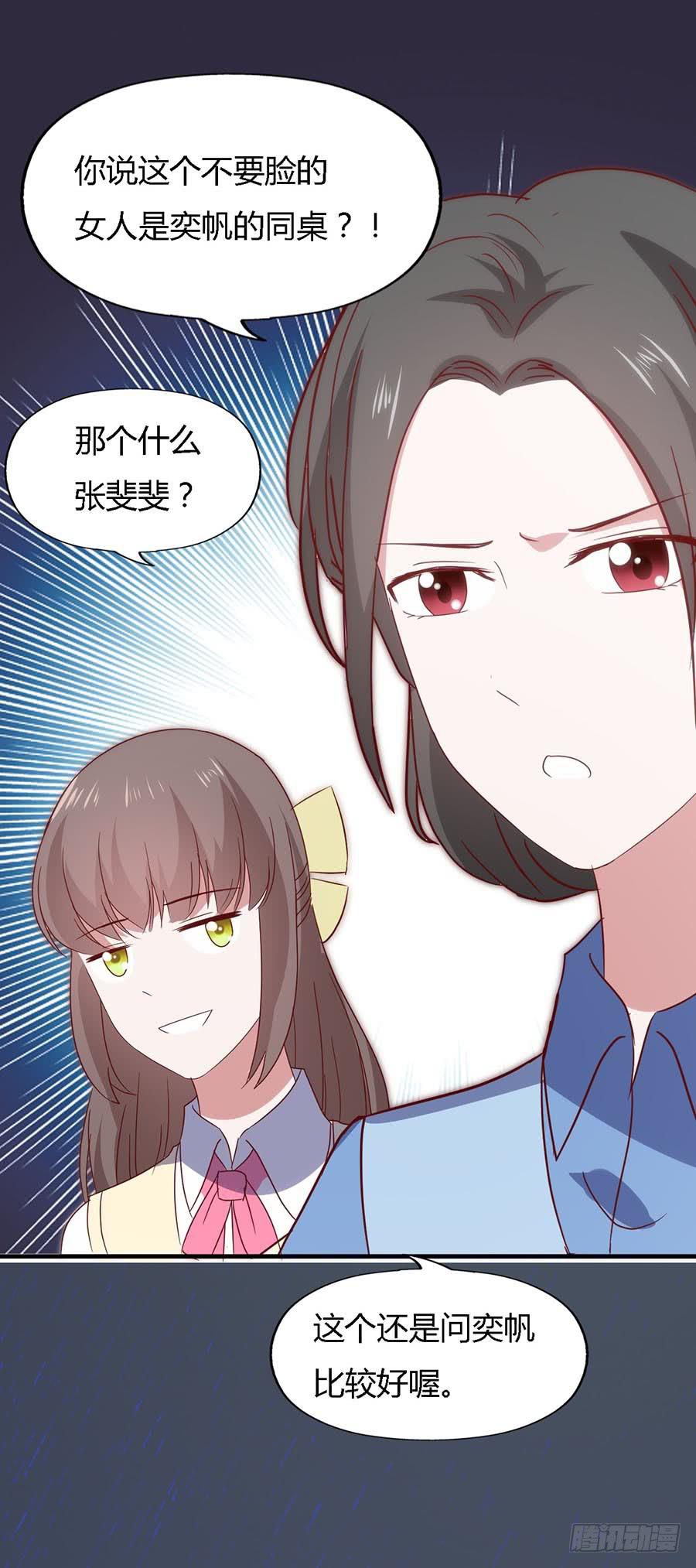 坐在恶魔身边韩漫全集-第六十四话·身陷迷局！无删减无遮挡章节图片 