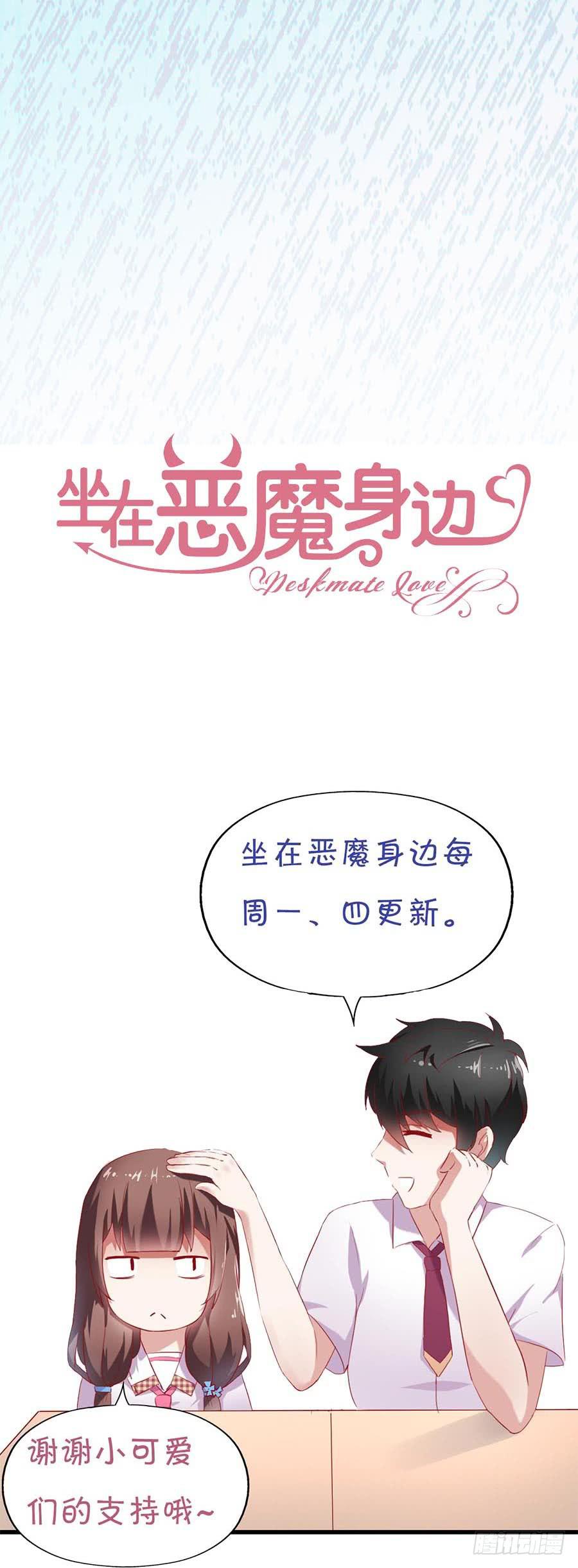 坐在恶魔身边韩漫全集-第六十四话·身陷迷局！无删减无遮挡章节图片 