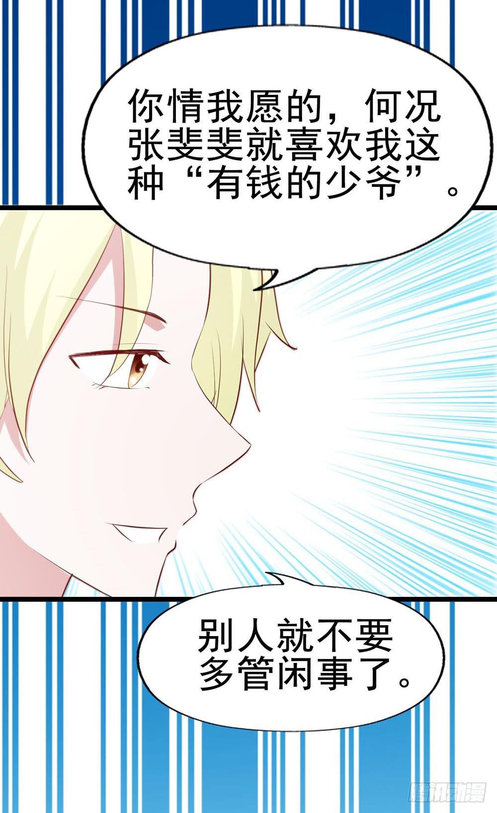 坐在恶魔身边韩漫全集-第六十五话·相信我，傅奕帆无删减无遮挡章节图片 
