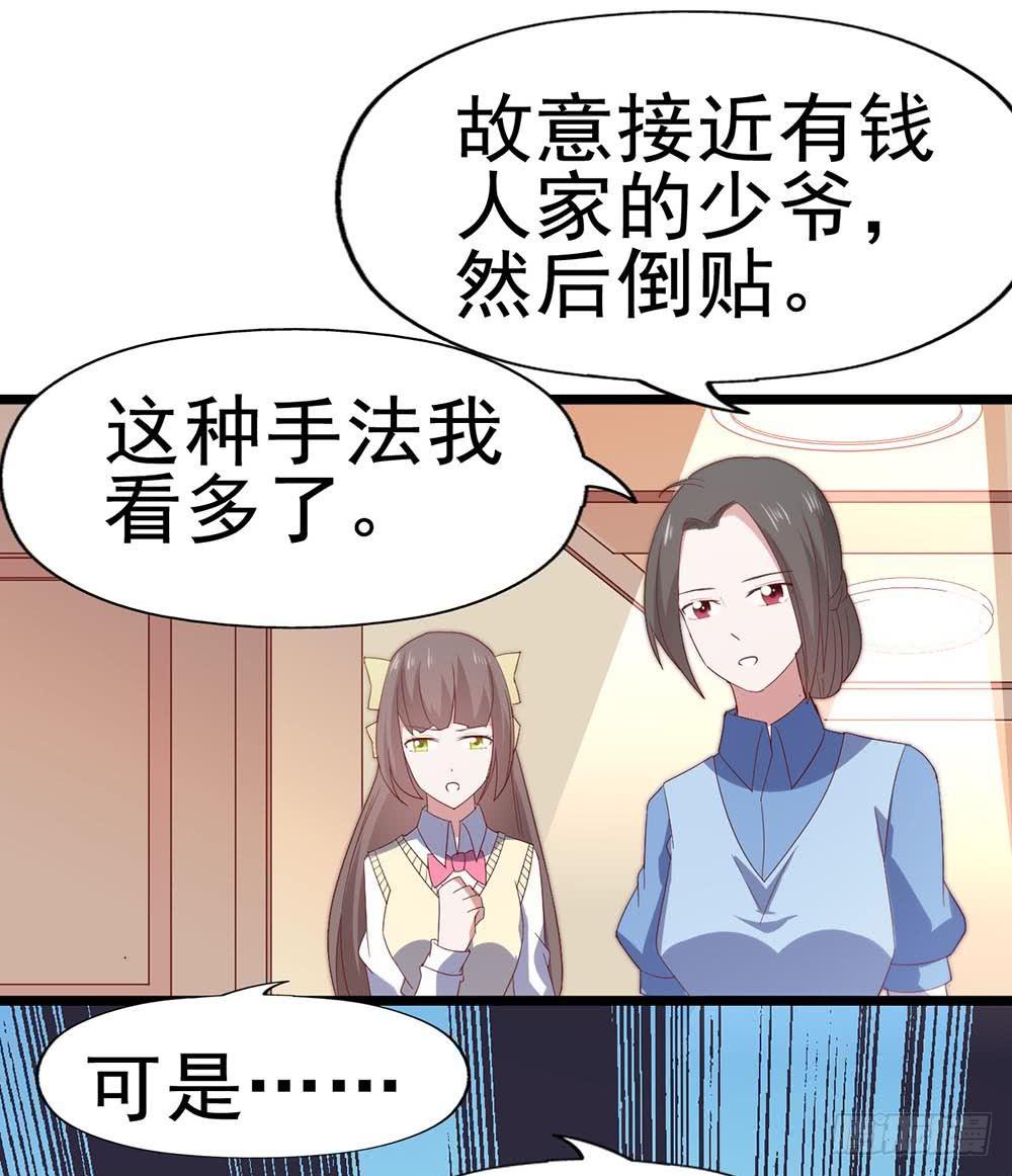 坐在恶魔身边韩漫全集-第六十五话·相信我，傅奕帆无删减无遮挡章节图片 
