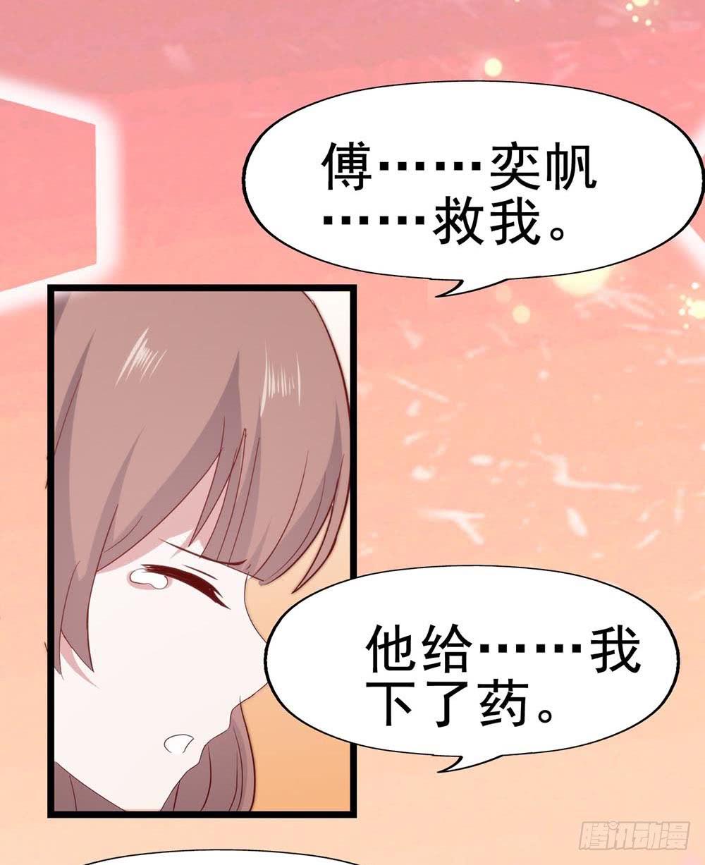 坐在恶魔身边韩漫全集-第六十五话·相信我，傅奕帆无删减无遮挡章节图片 
