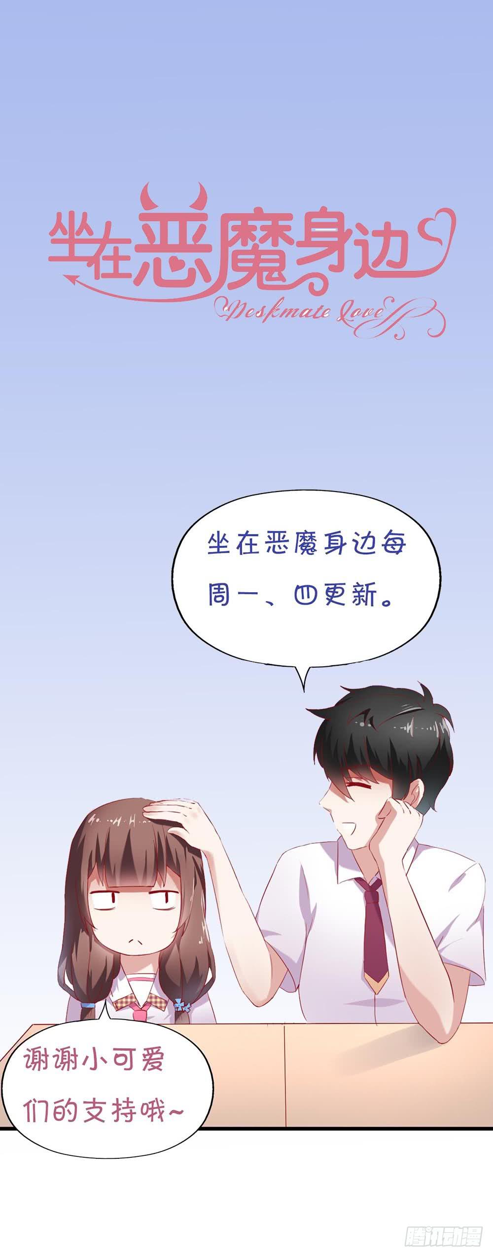 坐在恶魔身边韩漫全集-第六十五话·相信我，傅奕帆无删减无遮挡章节图片 