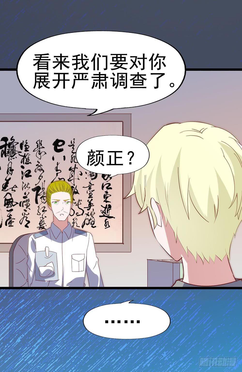 坐在恶魔身边韩漫全集-第六十六话·揭破阴谋无删减无遮挡章节图片 
