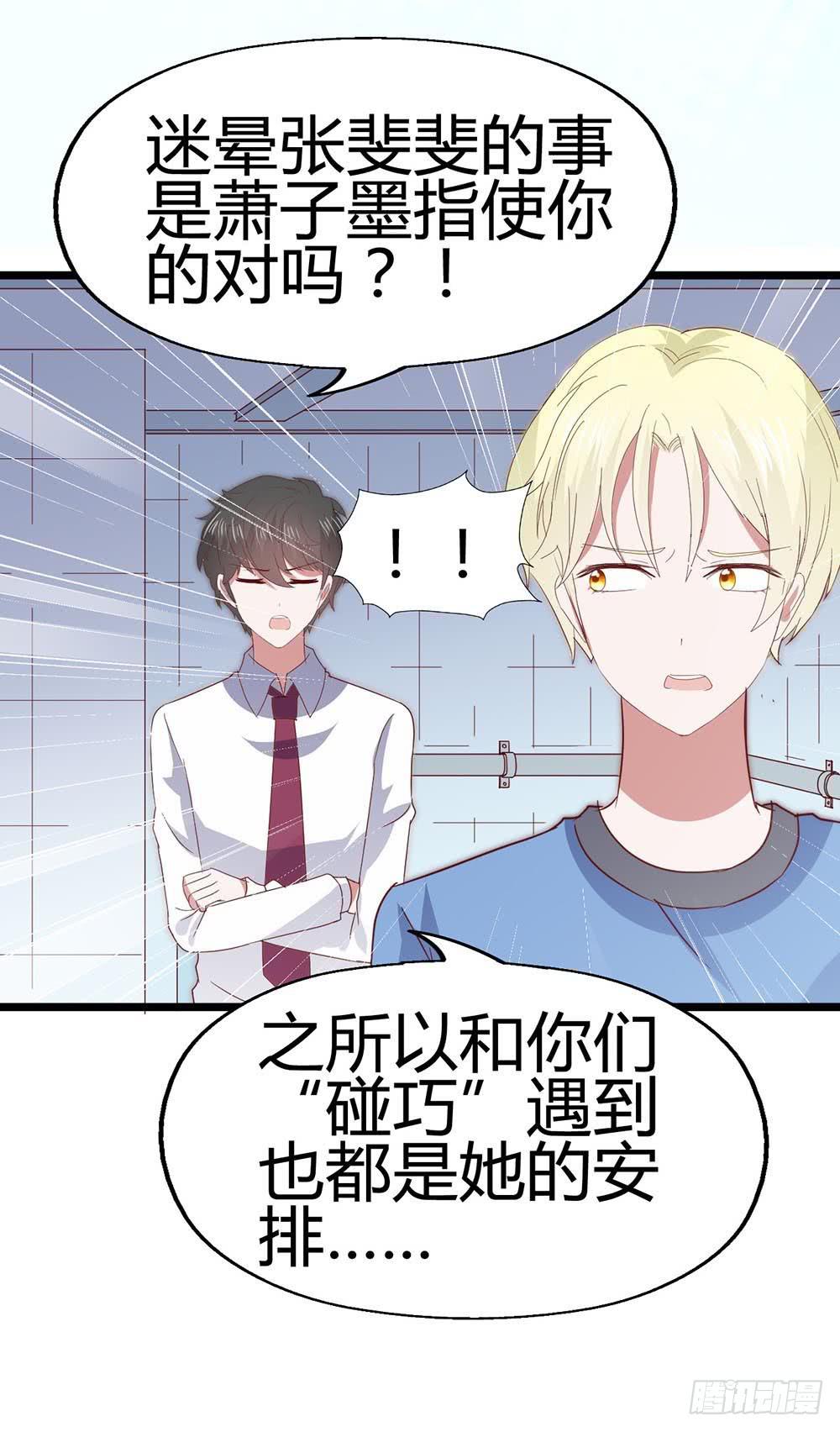 坐在恶魔身边韩漫全集-第六十六话·揭破阴谋无删减无遮挡章节图片 