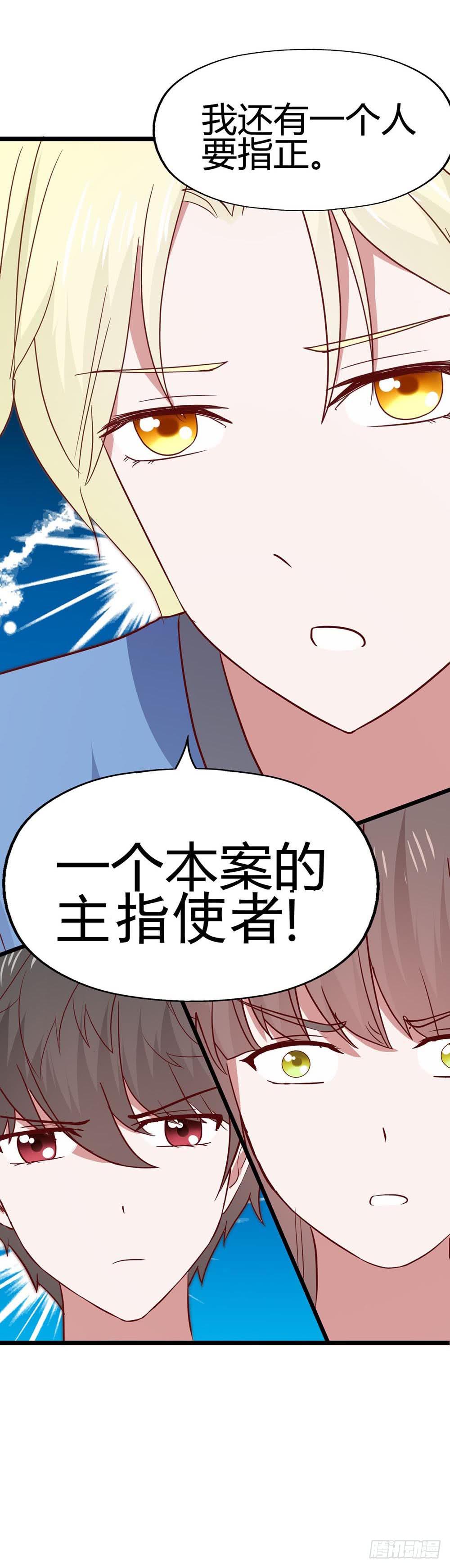 坐在恶魔身边韩漫全集-第六十六话·揭破阴谋无删减无遮挡章节图片 