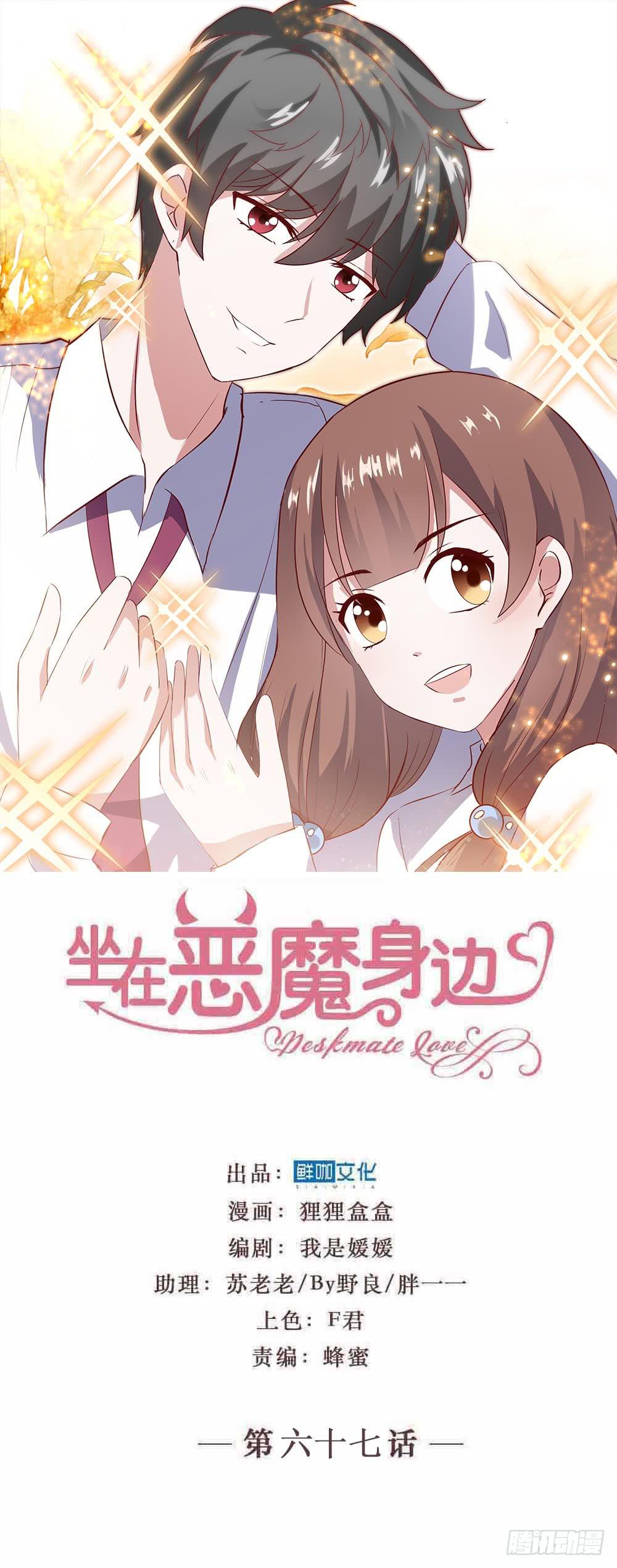 坐在恶魔身边韩漫全集-第六十七话·萧子墨OUT！无删减无遮挡章节图片 