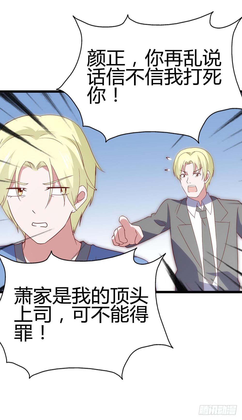 坐在恶魔身边韩漫全集-第六十七话·萧子墨OUT！无删减无遮挡章节图片 