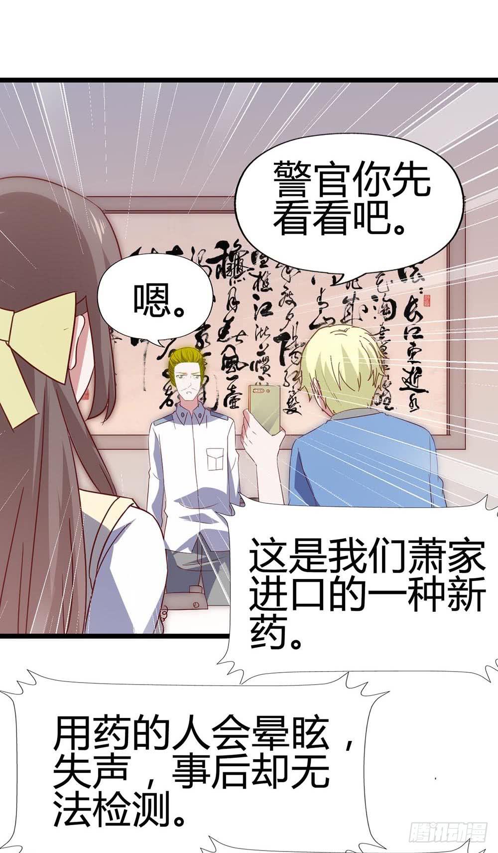 坐在恶魔身边韩漫全集-第六十七话·萧子墨OUT！无删减无遮挡章节图片 