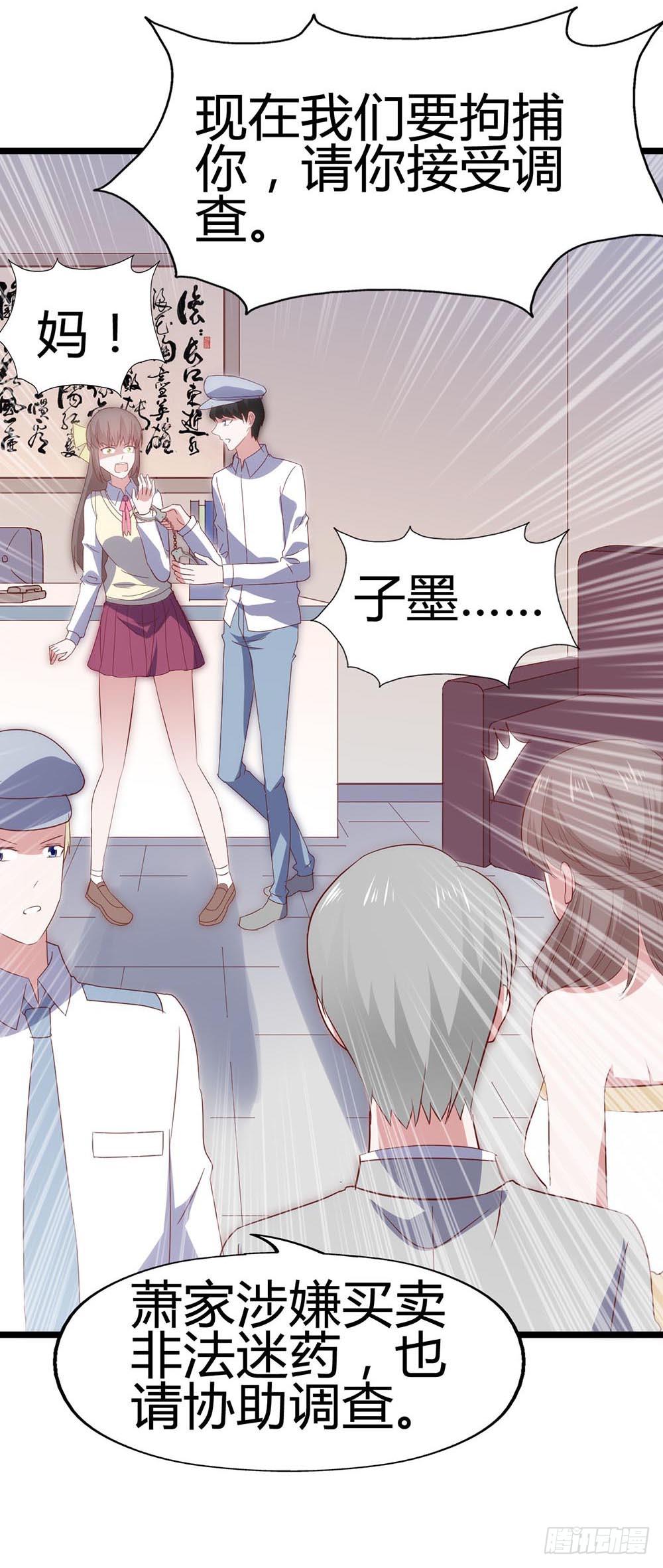 坐在恶魔身边韩漫全集-第六十七话·萧子墨OUT！无删减无遮挡章节图片 