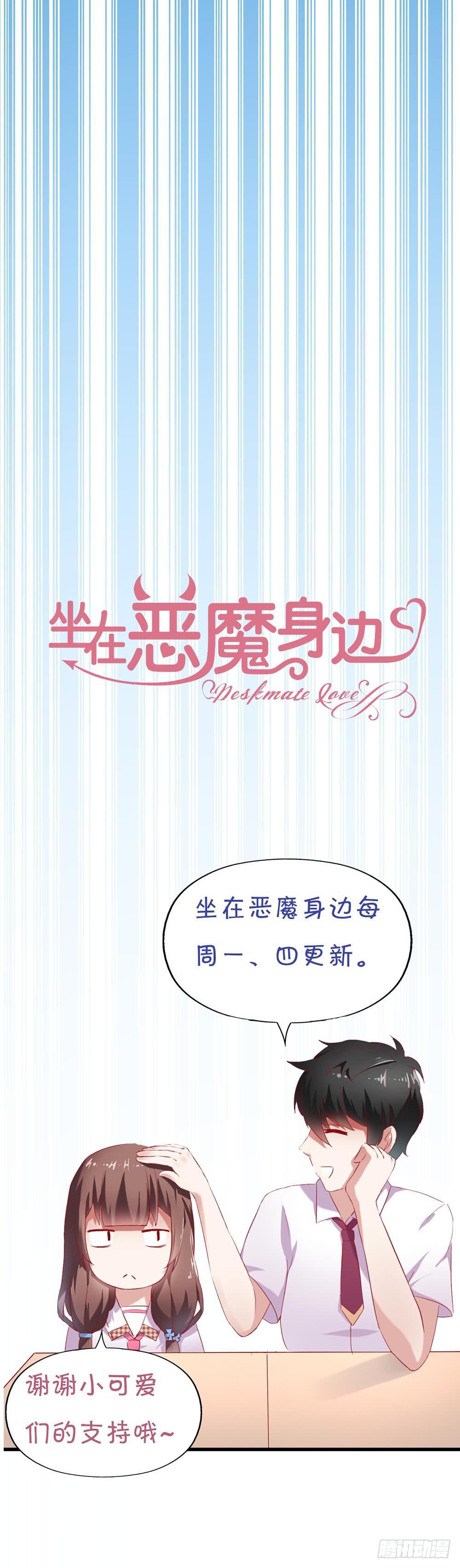坐在恶魔身边韩漫全集-第六十七话·萧子墨OUT！无删减无遮挡章节图片 