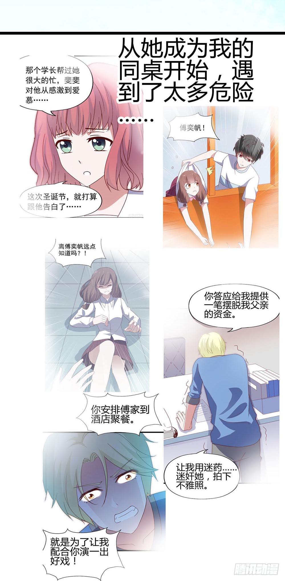 坐在恶魔身边韩漫全集-第六十八话·有你在身边无删减无遮挡章节图片 