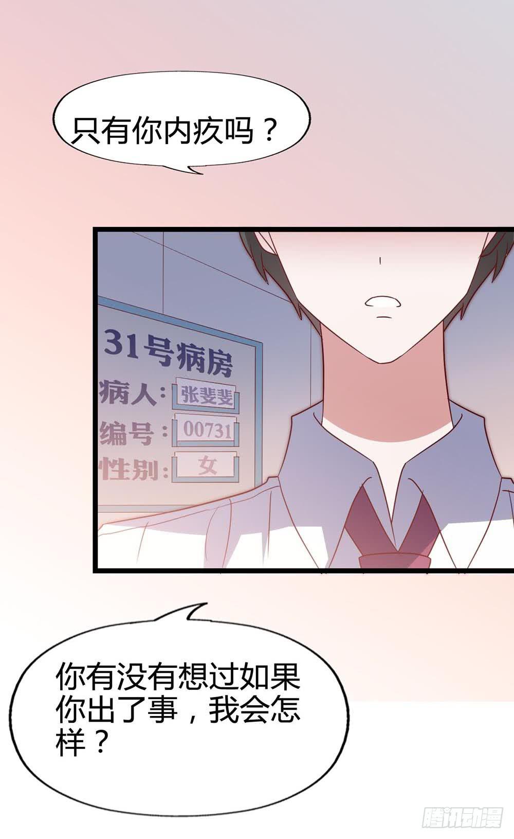 坐在恶魔身边韩漫全集-第六十八话·有你在身边无删减无遮挡章节图片 