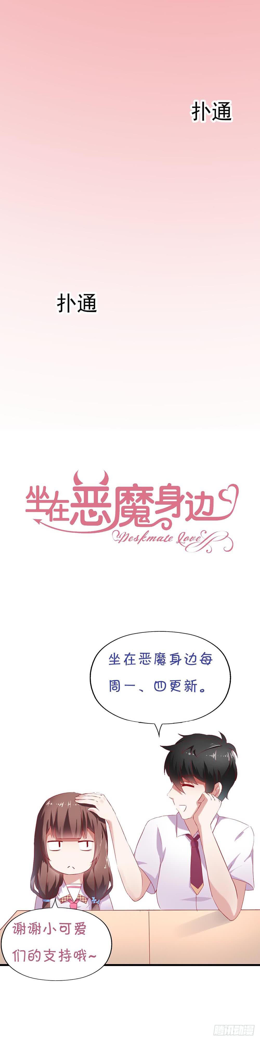 坐在恶魔身边韩漫全集-第六十八话·有你在身边无删减无遮挡章节图片 