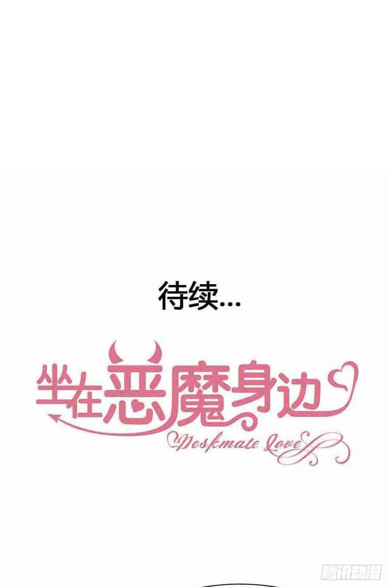 坐在恶魔身边韩漫全集-第八话·恶魔本色无删减无遮挡章节图片 
