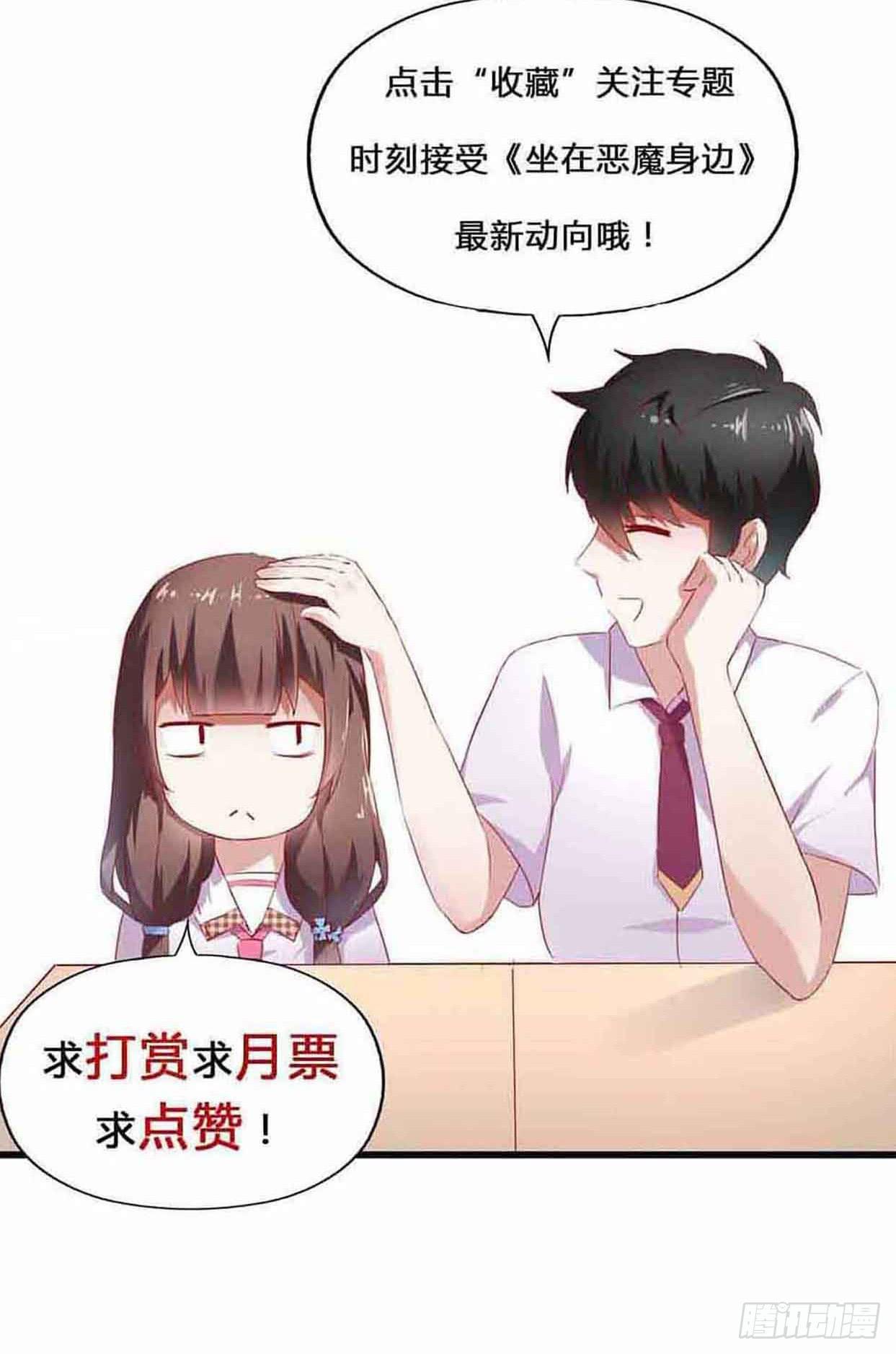 坐在恶魔身边韩漫全集-第八话·恶魔本色无删减无遮挡章节图片 