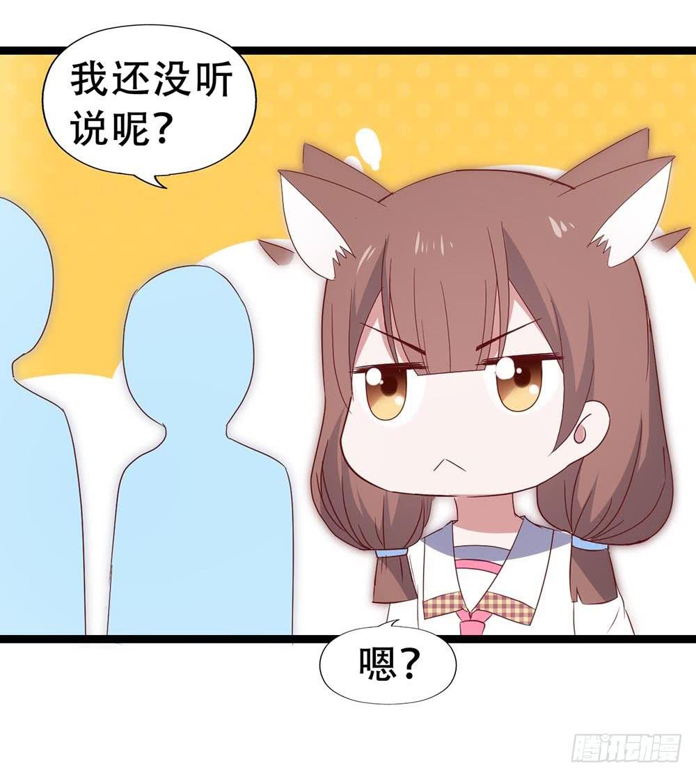 坐在恶魔身边韩漫全集-第七十一话·我的男朋友无删减无遮挡章节图片 