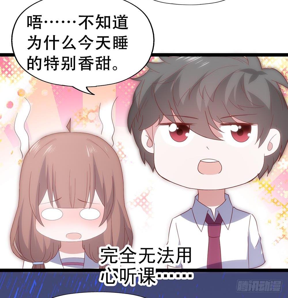 坐在恶魔身边韩漫全集-第七十一话·我的男朋友无删减无遮挡章节图片 