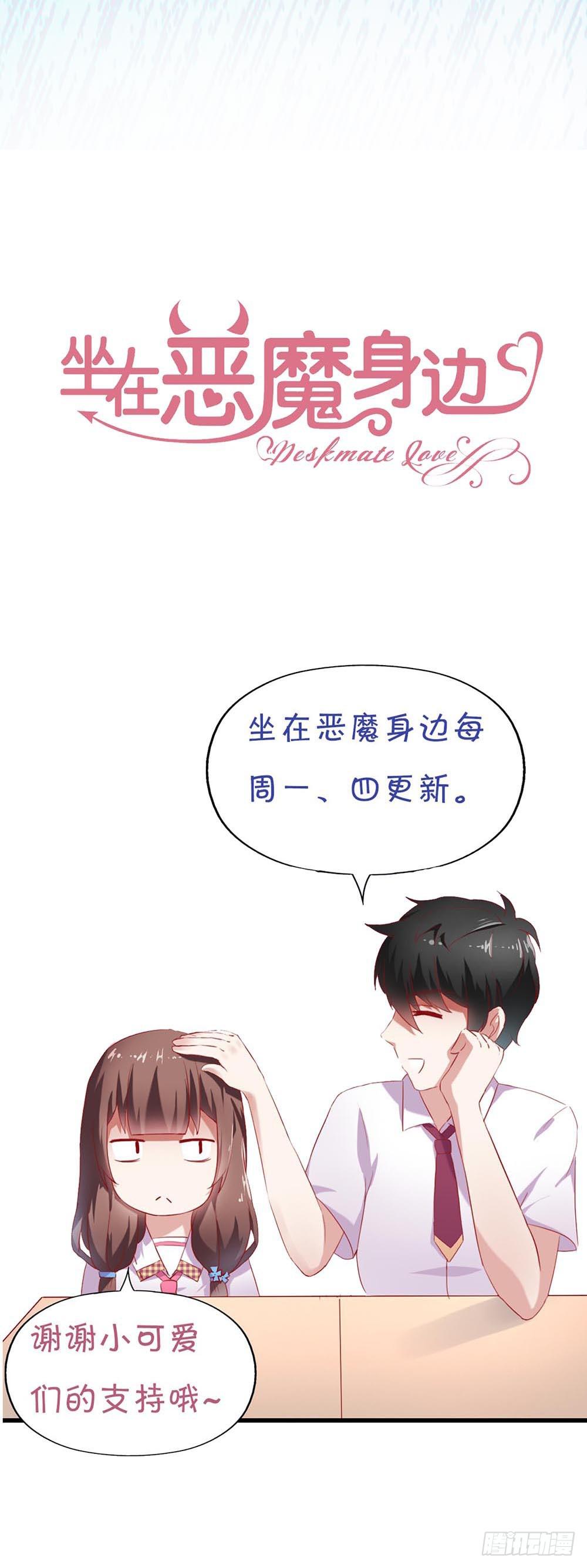 坐在恶魔身边韩漫全集-第七十一话·我的男朋友无删减无遮挡章节图片 