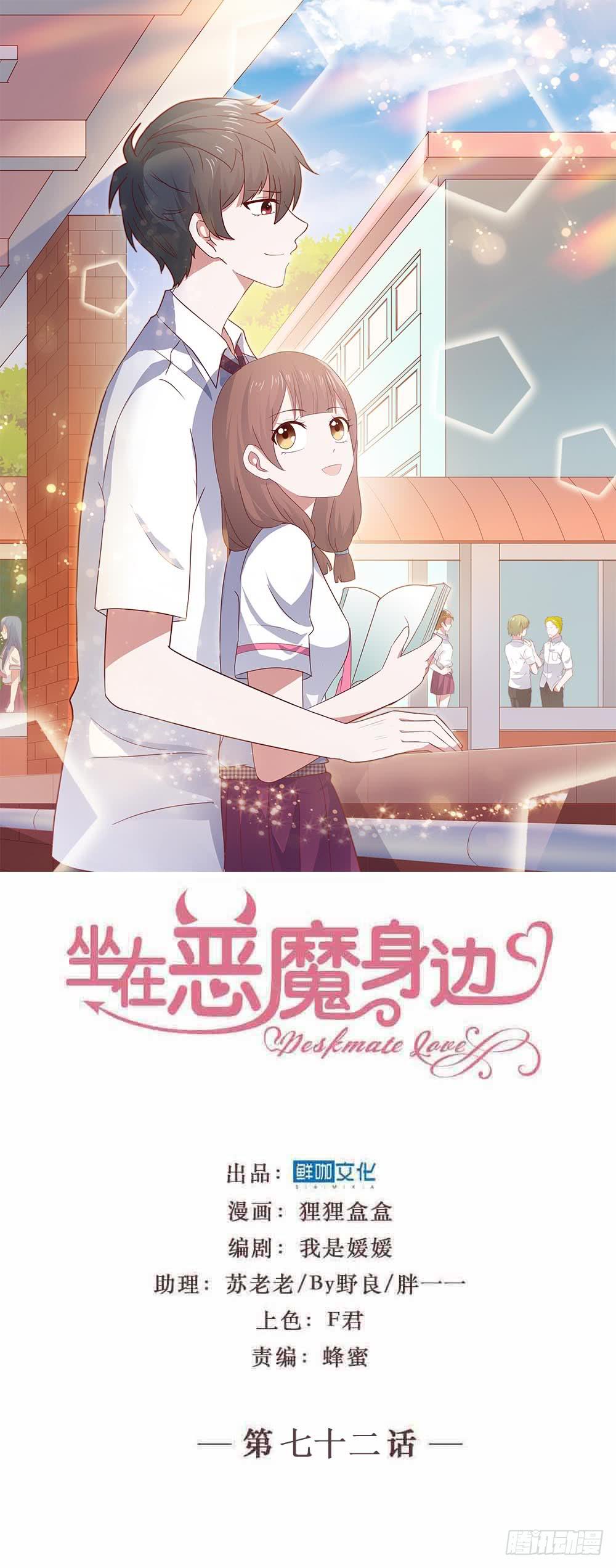 坐在恶魔身边韩漫全集-第七十二话·我的秘密无删减无遮挡章节图片 