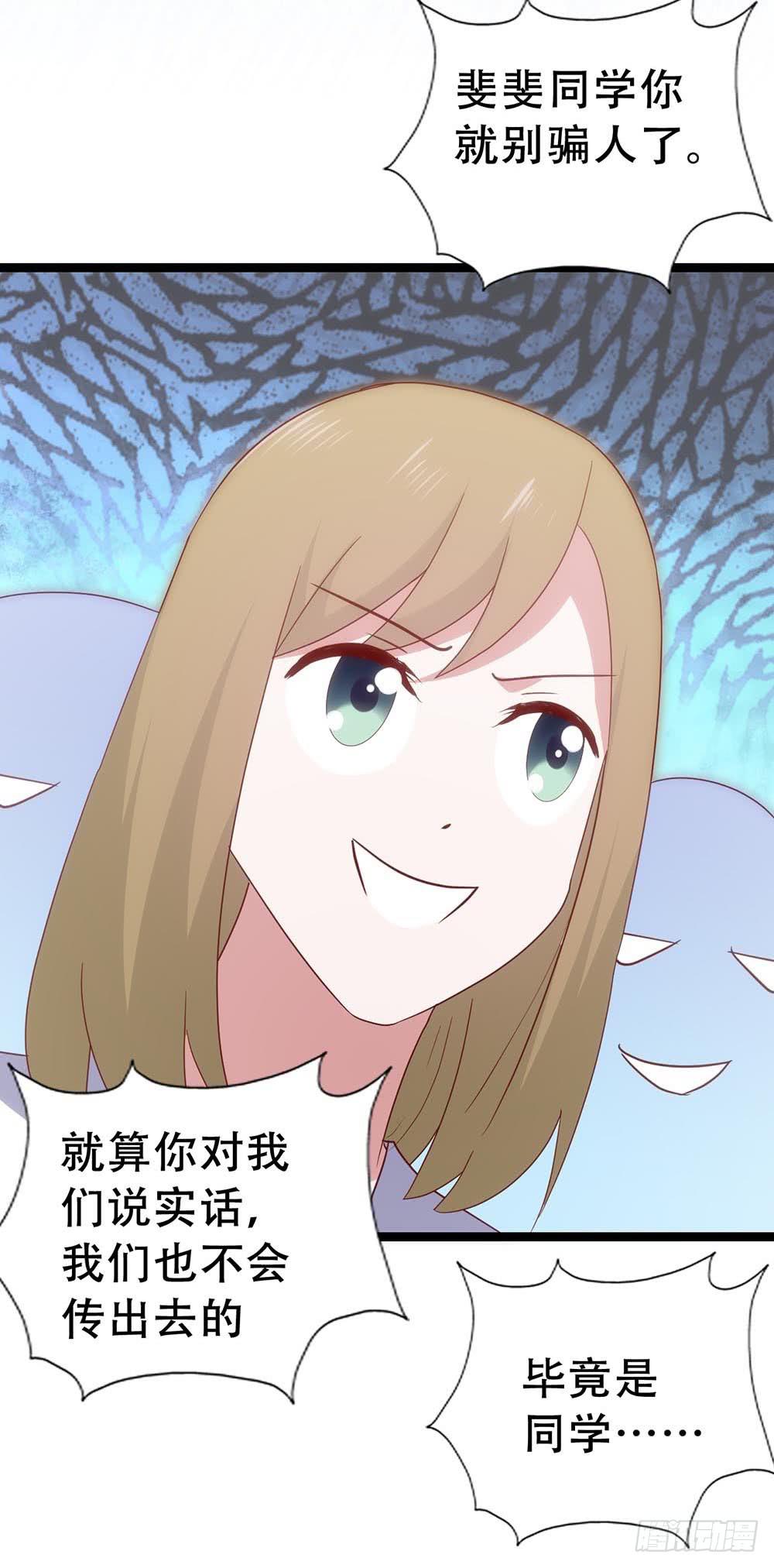 坐在恶魔身边韩漫全集-第七十二话·我的秘密无删减无遮挡章节图片 
