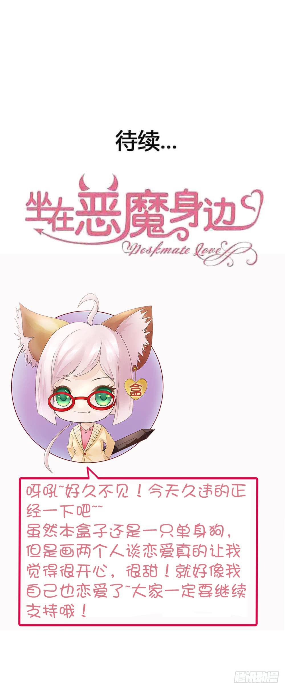 坐在恶魔身边韩漫全集-第七十三话·小璐的烦恼无删减无遮挡章节图片 