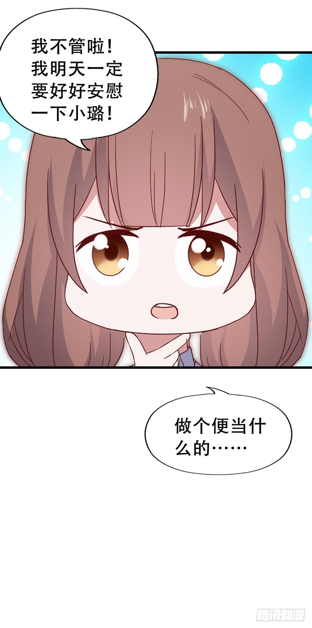 坐在恶魔身边韩漫全集-第七十三话·小璐的烦恼无删减无遮挡章节图片 