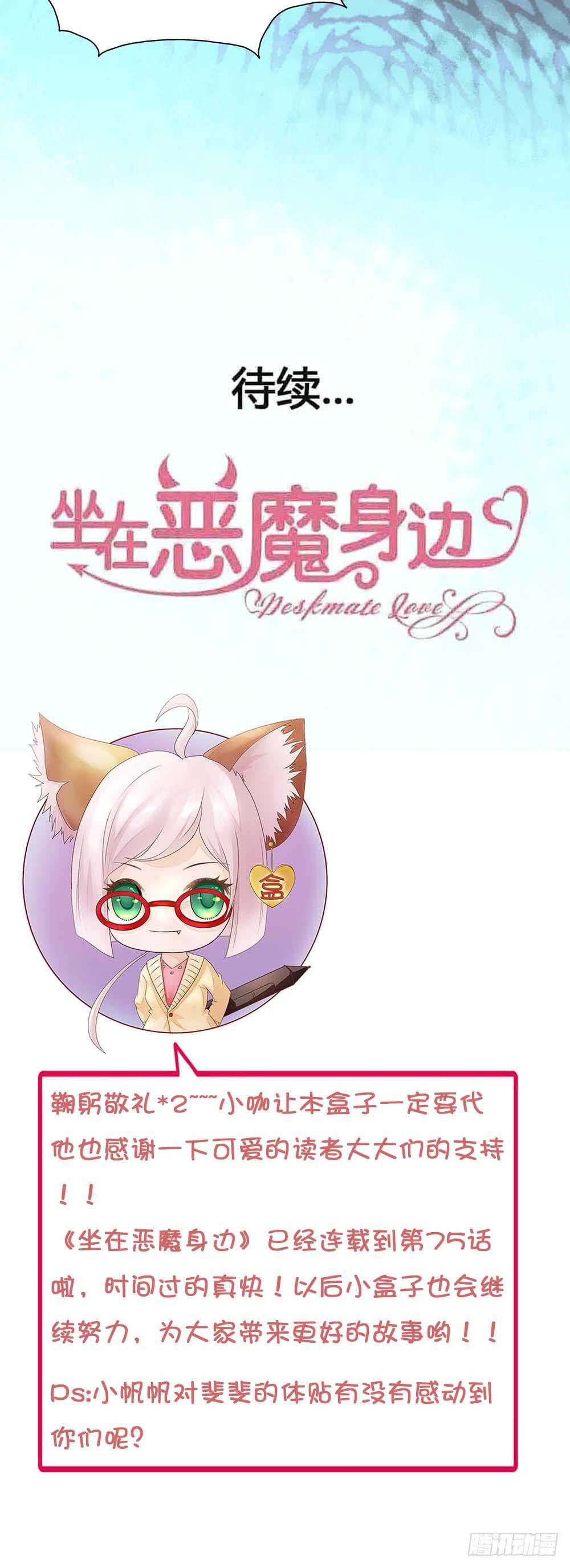 坐在恶魔身边韩漫全集-第七十五话·暗潮汹涌无删减无遮挡章节图片 