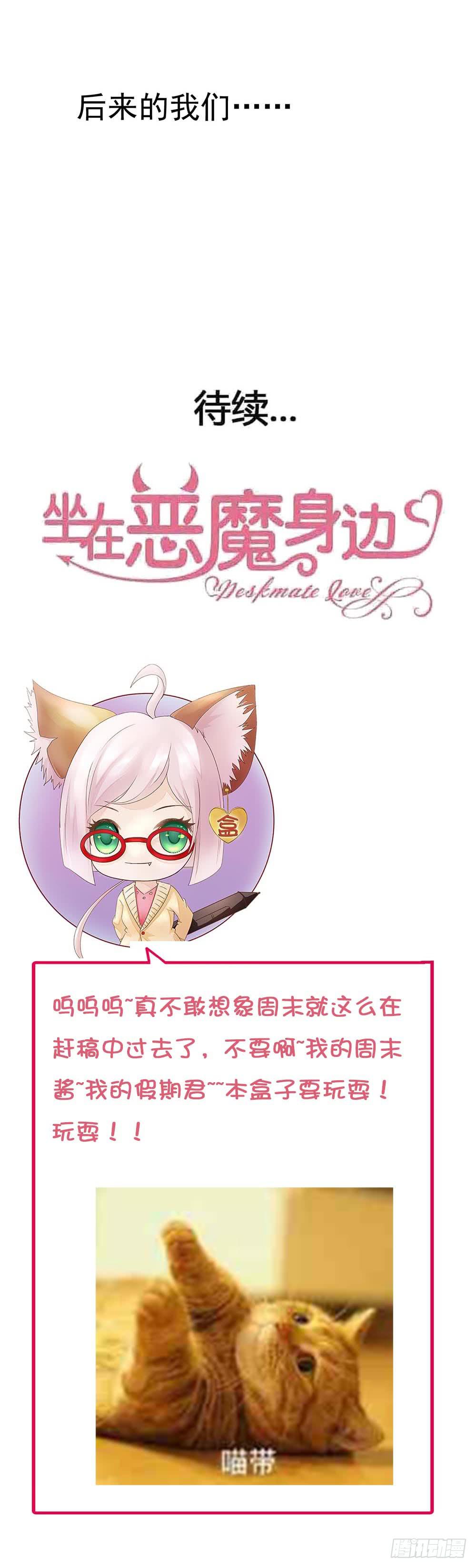 坐在恶魔身边韩漫全集-第七十六话·满载青春的歌曲无删减无遮挡章节图片 