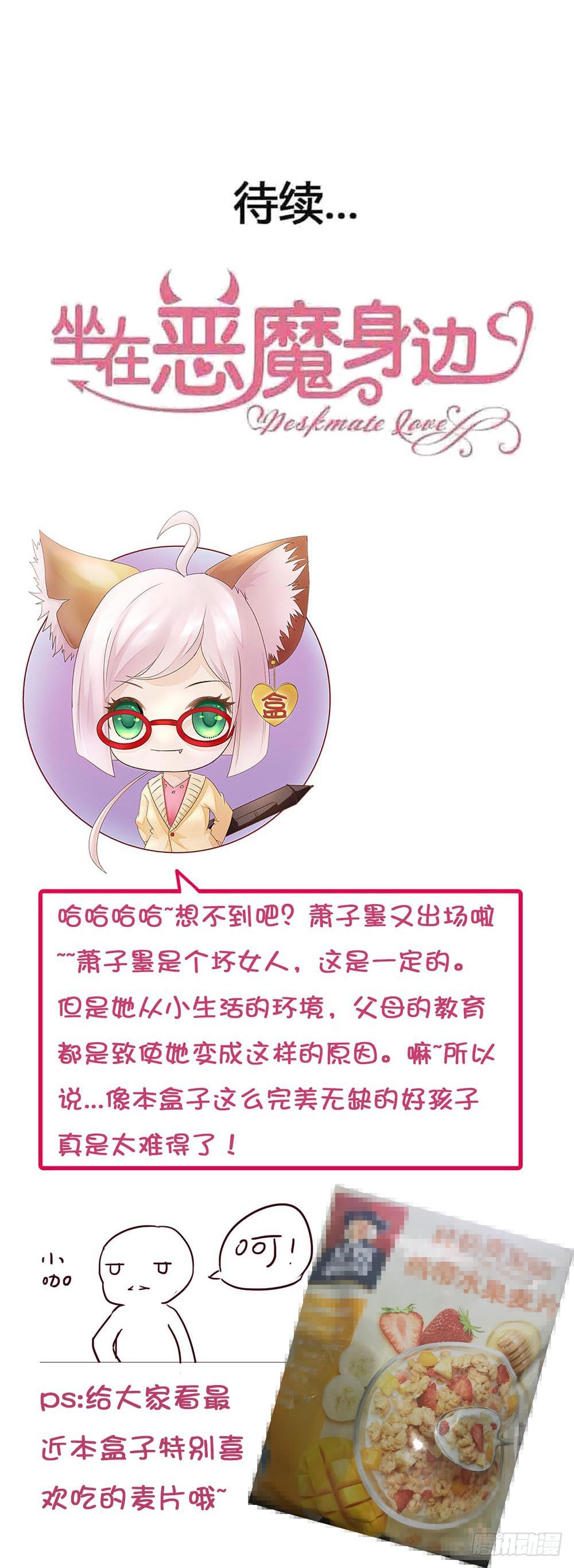 坐在恶魔身边韩漫全集-第七十八话·不会后悔……？无删减无遮挡章节图片 