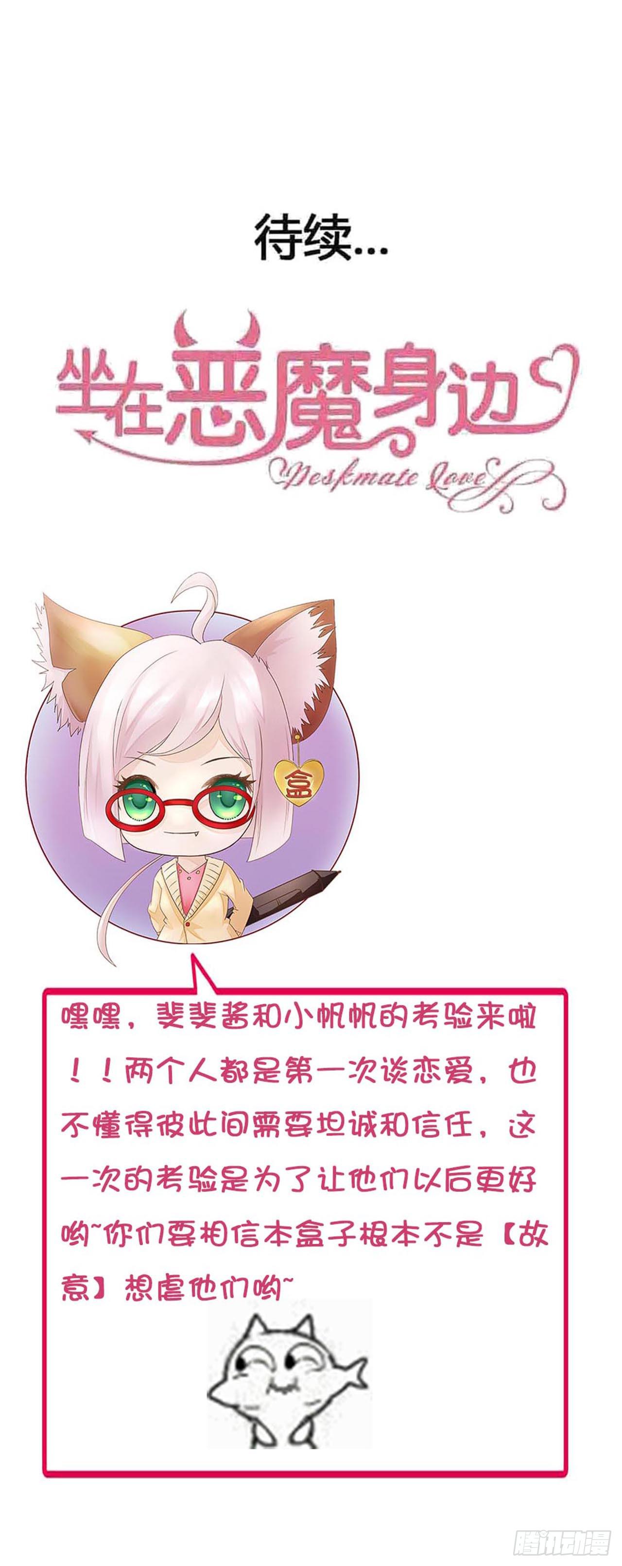 坐在恶魔身边韩漫全集-第七十九话·不死心的情敌无删减无遮挡章节图片 