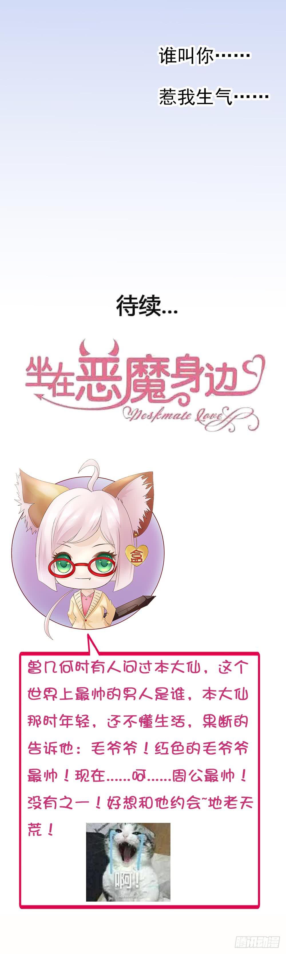 坐在恶魔身边韩漫全集-第八十话·我所不知道的……你无删减无遮挡章节图片 