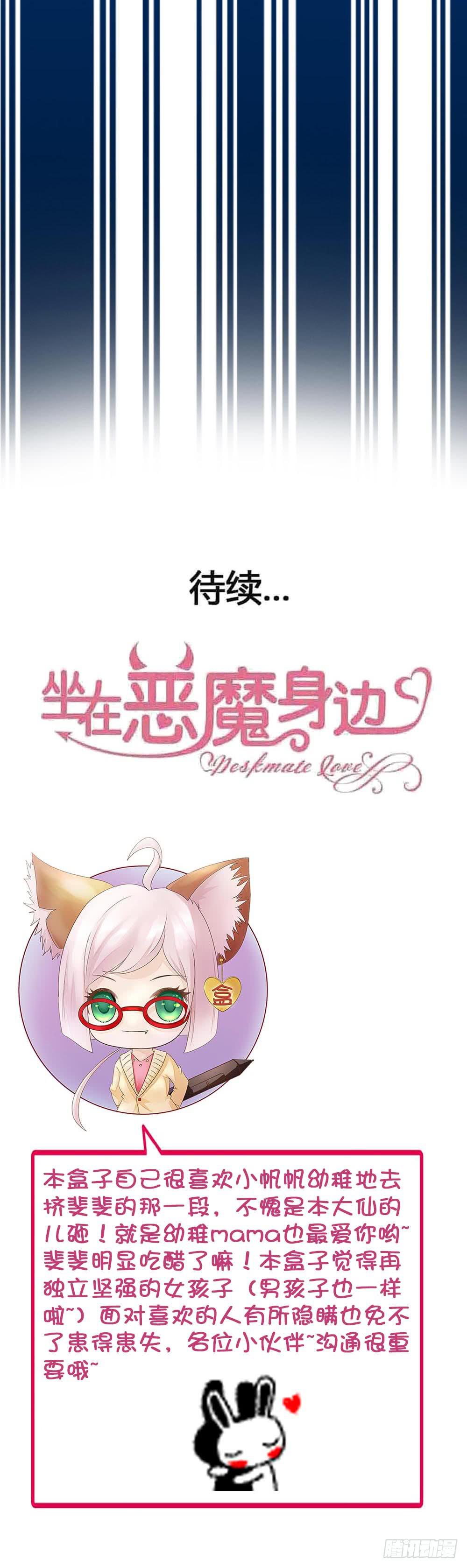 坐在恶魔身边韩漫全集-第八十一话·你是我的软肋无删减无遮挡章节图片 