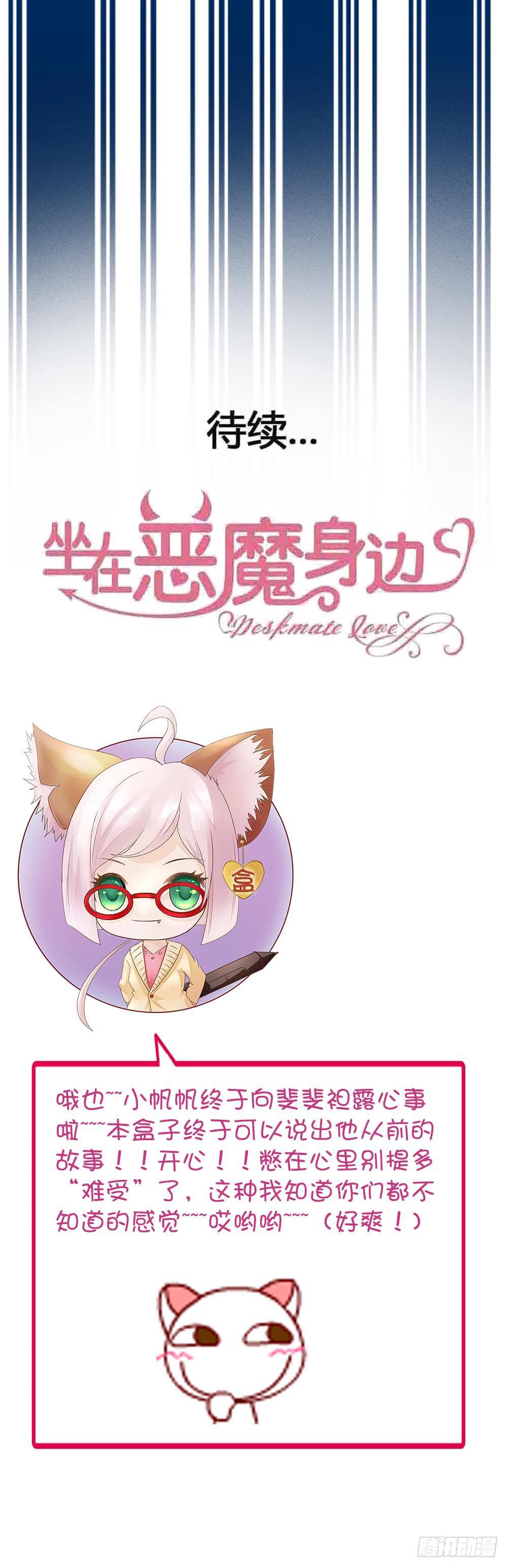 坐在恶魔身边韩漫全集-第八十三话·兵荒马乱中的爱情无删减无遮挡章节图片 