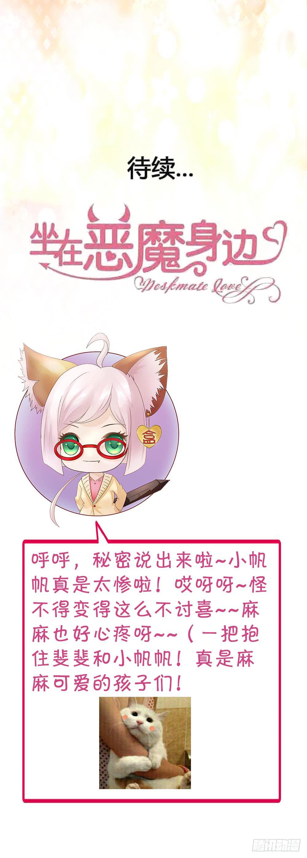 坐在恶魔身边韩漫全集-第八十四话·伤痕无删减无遮挡章节图片 