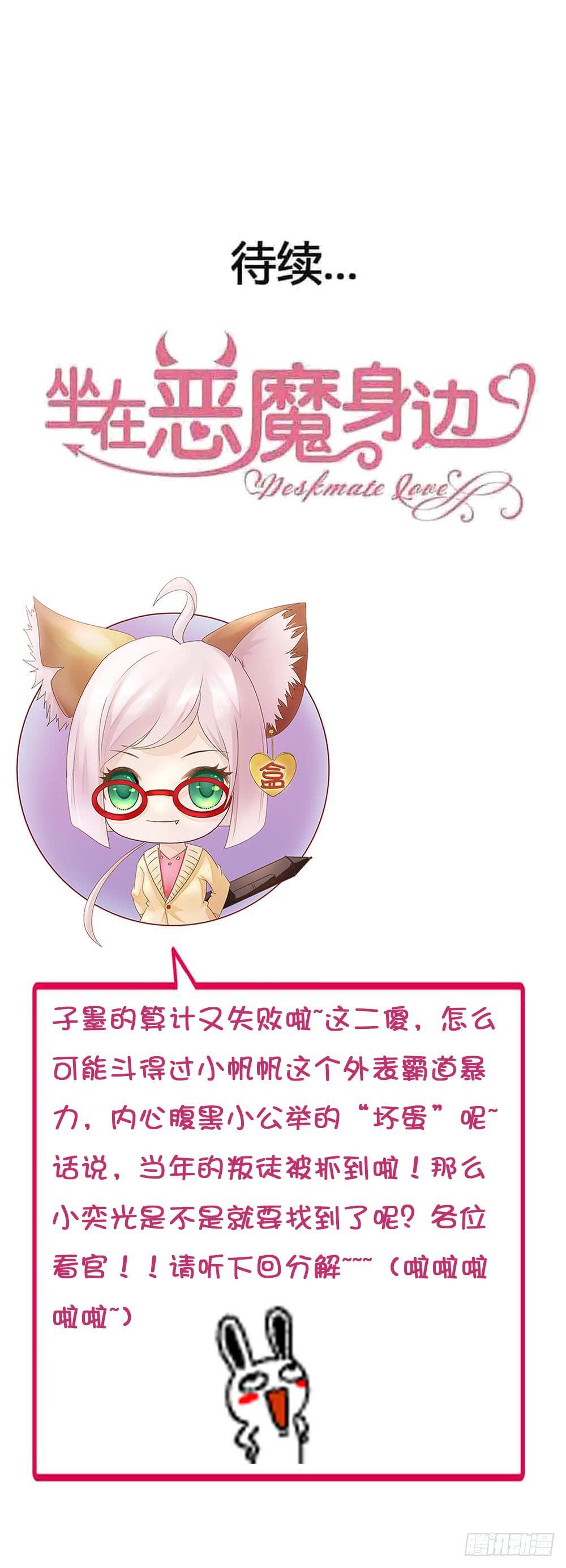 坐在恶魔身边韩漫全集-第八十五话·内鬼无删减无遮挡章节图片 