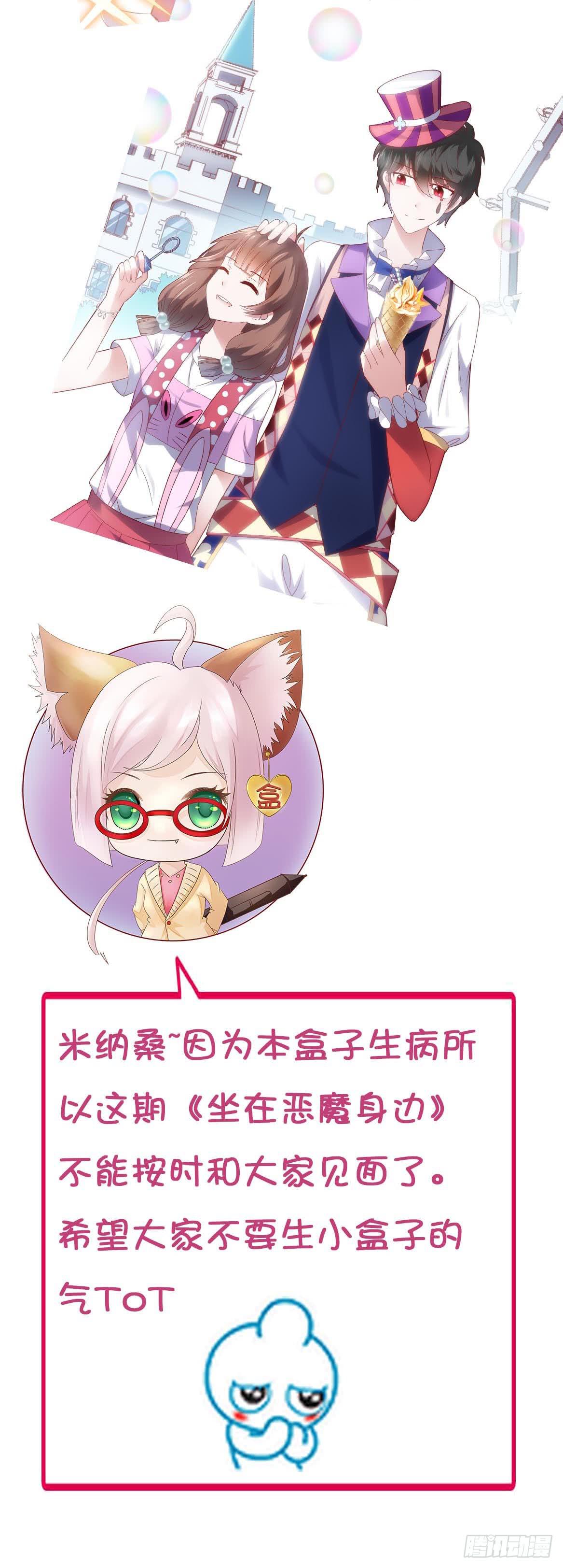 坐在恶魔身边韩漫全集-停更一期通知无删减无遮挡章节图片 