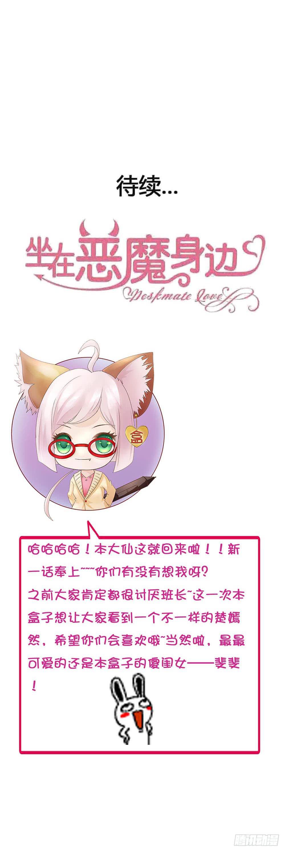 坐在恶魔身边韩漫全集-第八十八话·她跟我一样无删减无遮挡章节图片 