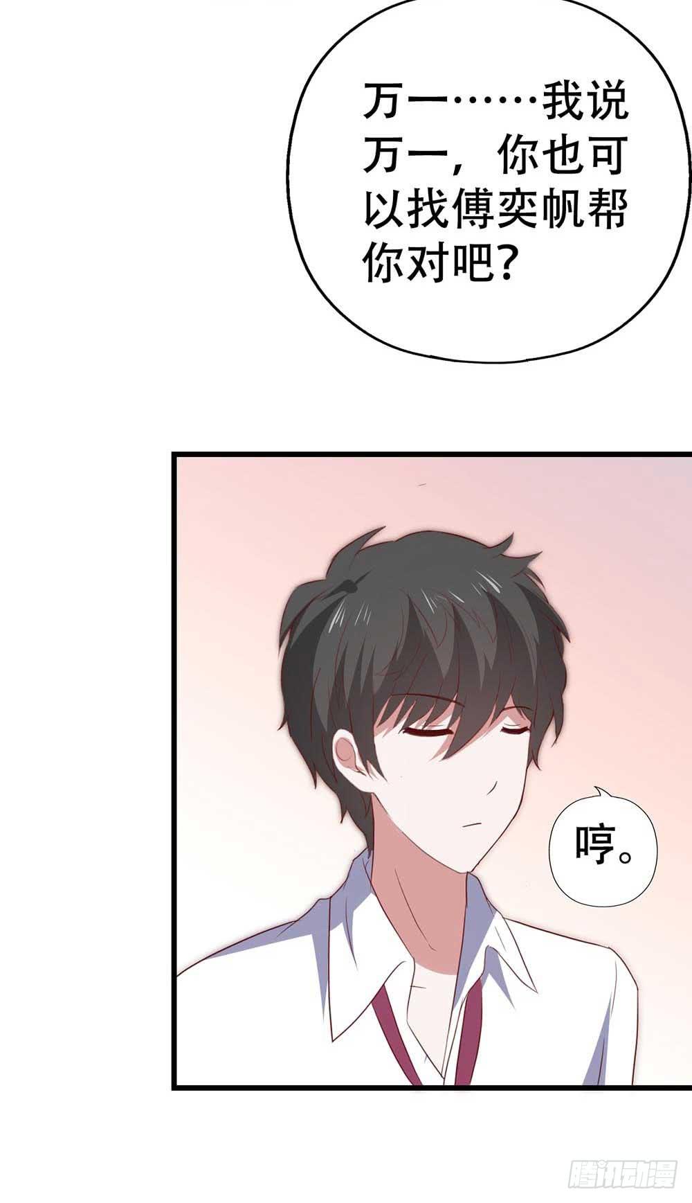 坐在恶魔身边韩漫全集-第九十话·就你鬼主意多无删减无遮挡章节图片 