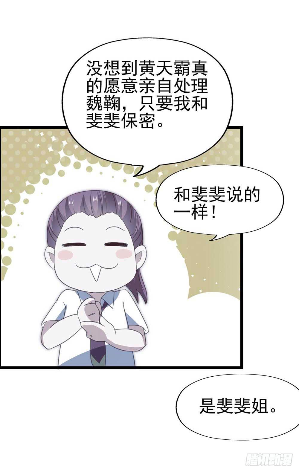 坐在恶魔身边韩漫全集-第九十话·就你鬼主意多无删减无遮挡章节图片 