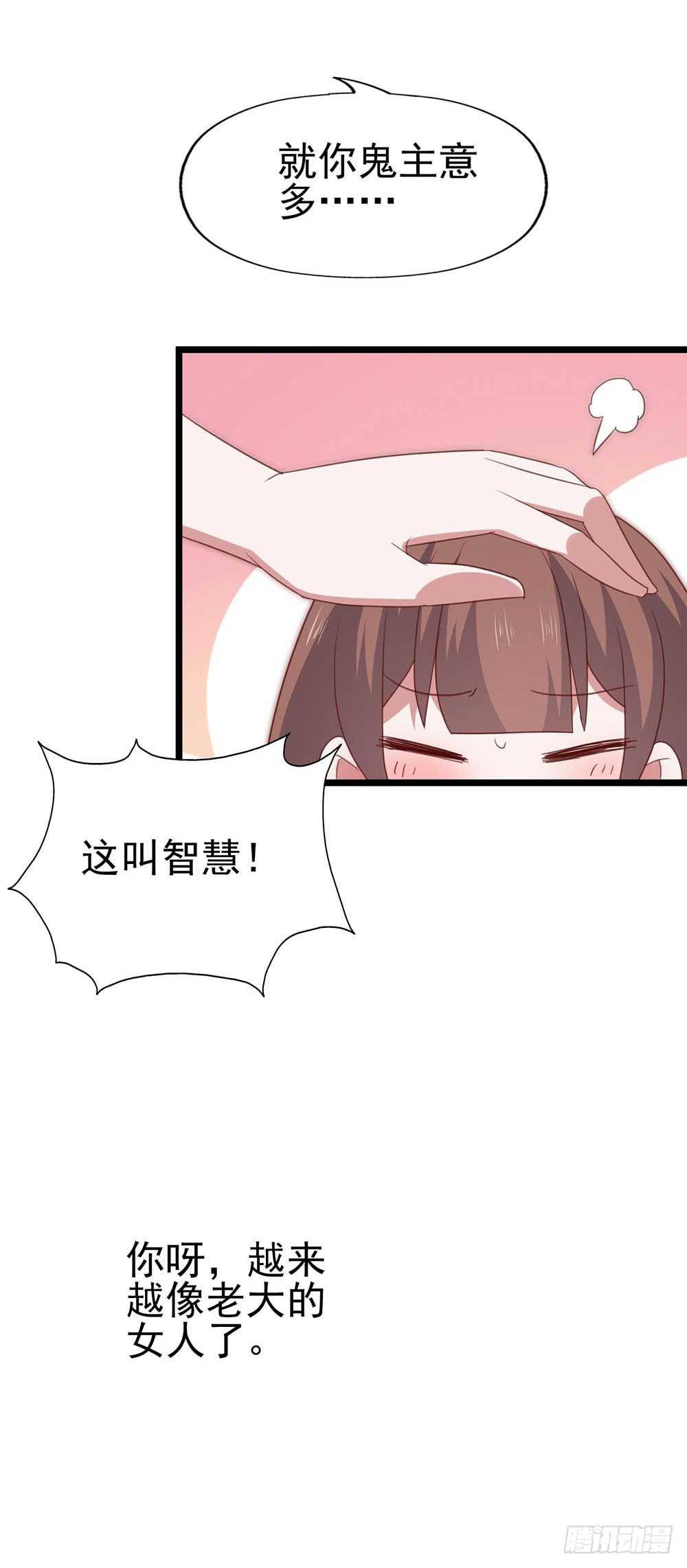 坐在恶魔身边韩漫全集-第九十话·就你鬼主意多无删减无遮挡章节图片 