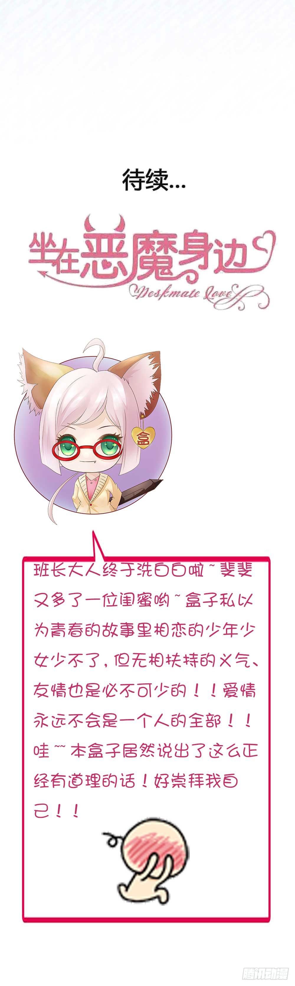 坐在恶魔身边韩漫全集-第九十话·就你鬼主意多无删减无遮挡章节图片 