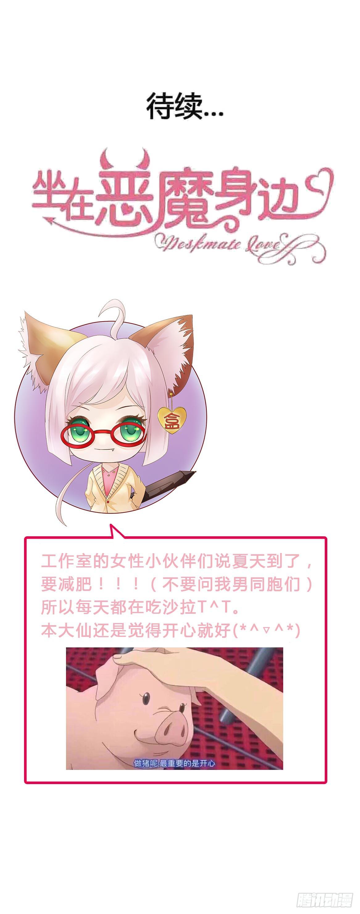 坐在恶魔身边韩漫全集-第九十一话 不会忘记无删减无遮挡章节图片 