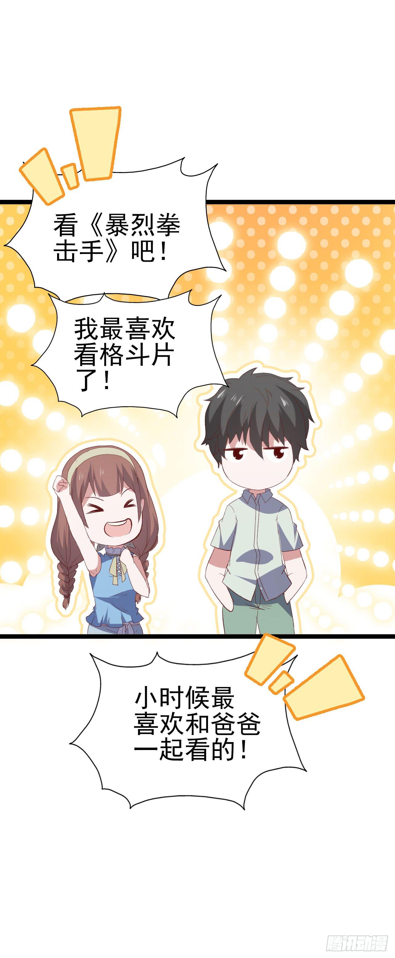 坐在恶魔身边韩漫全集-第九十二话 戴萌登场！无删减无遮挡章节图片 