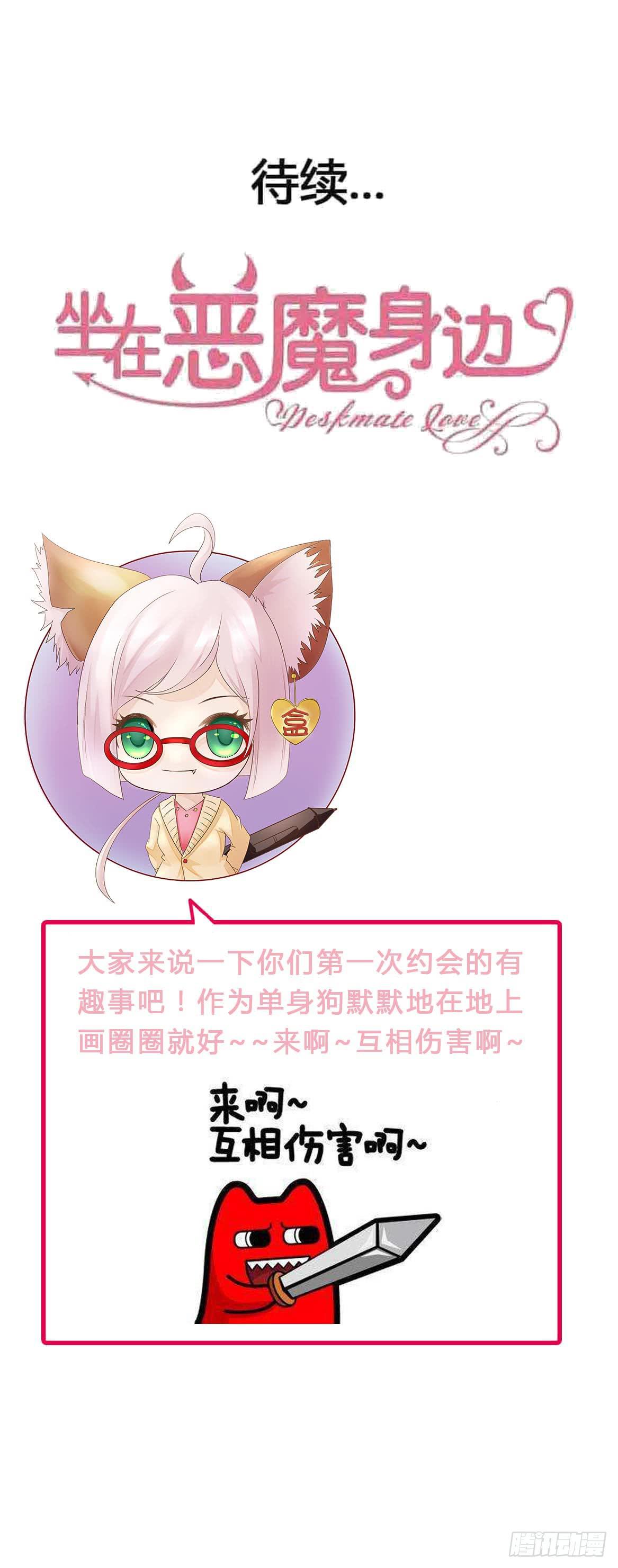 坐在恶魔身边韩漫全集-第九十二话 戴萌登场！无删减无遮挡章节图片 